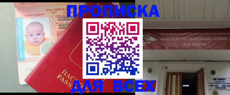 временная регистрация для всех в Полысаево